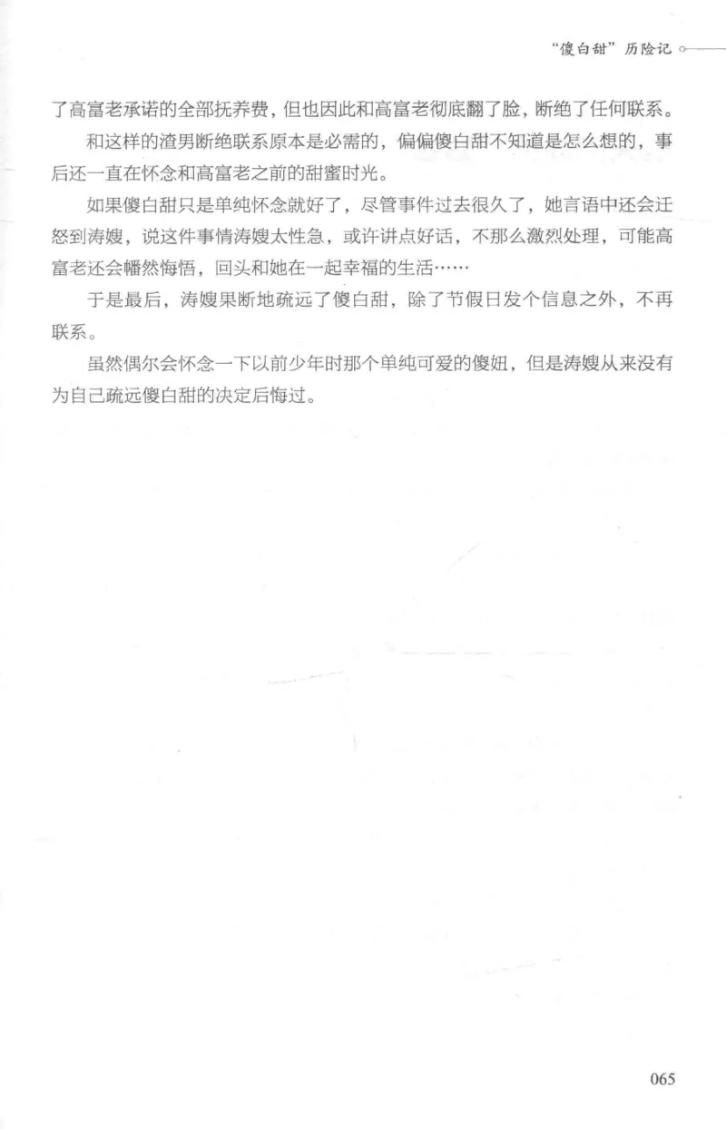 03.《DNA鉴定师手记-1-人性实验室》[戴维编著][北京日报出版社][978-7-5477-2865-9][2018.1][P258]_绝版书_天涯系列_t涯_《天涯神贴去水印纯干货收藏版-汇总版》天涯的干货[pdf]_天涯社区优质书籍