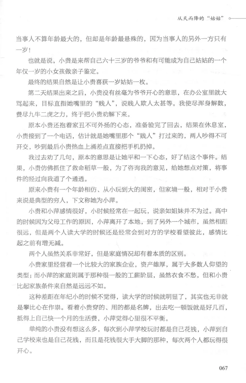 03.《DNA鉴定师手记-1-人性实验室》[戴维编著][北京日报出版社][978-7-5477-2865-9][2018.1][P258]_绝版书_天涯系列_t涯_《天涯神贴去水印纯干货收藏版-汇总版》天涯的干货[pdf]_天涯社区优质书籍