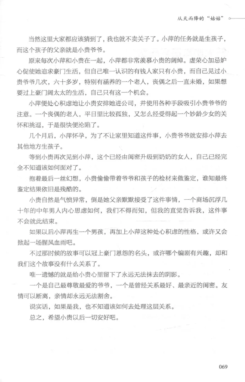 03.《DNA鉴定师手记-1-人性实验室》[戴维编著][北京日报出版社][978-7-5477-2865-9][2018.1][P258]_绝版书_天涯系列_t涯_《天涯神贴去水印纯干货收藏版-汇总版》天涯的干货[pdf]_天涯社区优质书籍