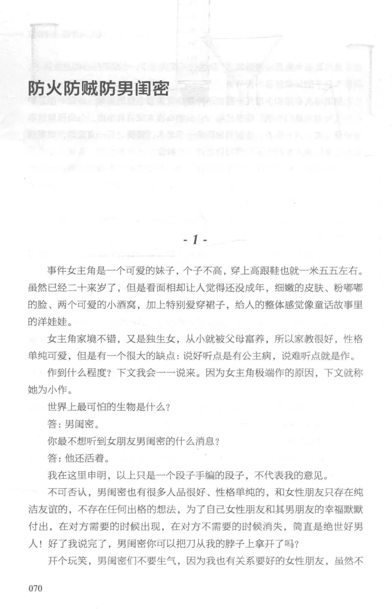 03.《DNA鉴定师手记-1-人性实验室》[戴维编著][北京日报出版社][978-7-5477-2865-9][2018.1][P258]_绝版书_天涯系列_t涯_《天涯神贴去水印纯干货收藏版-汇总版》天涯的干货[pdf]_天涯社区优质书籍