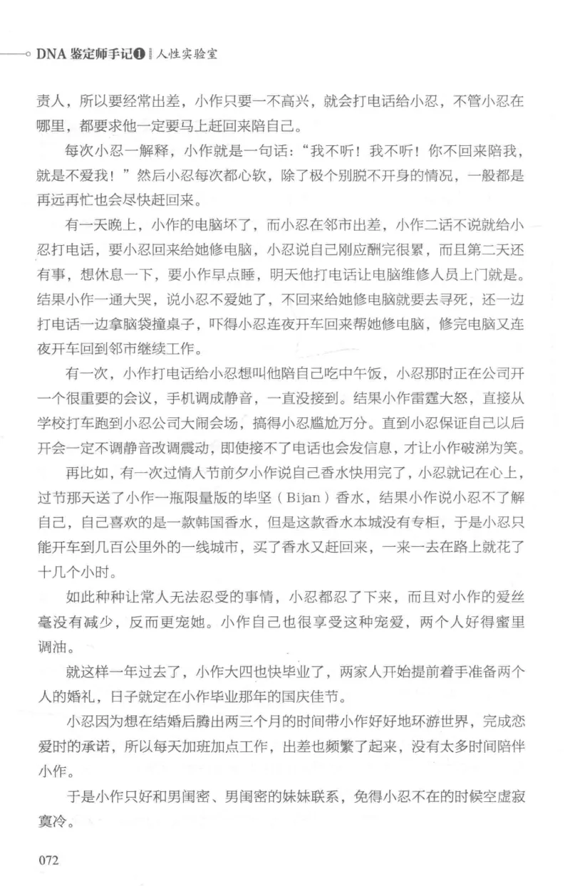 03.《DNA鉴定师手记-1-人性实验室》[戴维编著][北京日报出版社][978-7-5477-2865-9][2018.1][P258]_绝版书_天涯系列_t涯_《天涯神贴去水印纯干货收藏版-汇总版》天涯的干货[pdf]_天涯社区优质书籍