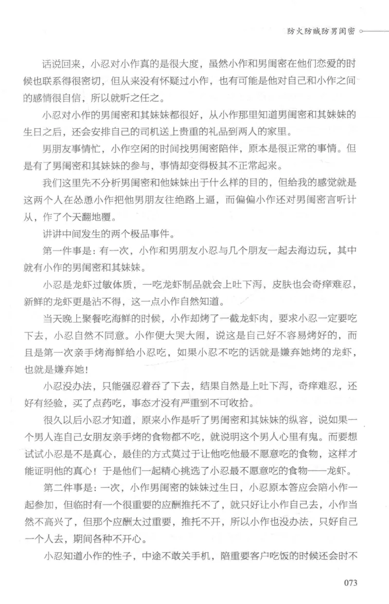 03.《DNA鉴定师手记-1-人性实验室》[戴维编著][北京日报出版社][978-7-5477-2865-9][2018.1][P258]_绝版书_天涯系列_t涯_《天涯神贴去水印纯干货收藏版-汇总版》天涯的干货[pdf]_天涯社区优质书籍