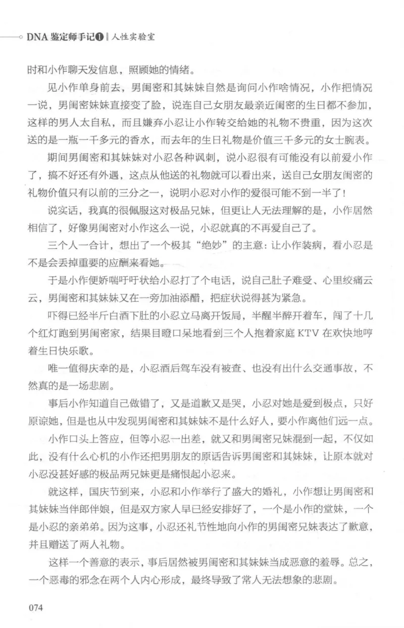 03.《DNA鉴定师手记-1-人性实验室》[戴维编著][北京日报出版社][978-7-5477-2865-9][2018.1][P258]_绝版书_天涯系列_t涯_《天涯神贴去水印纯干货收藏版-汇总版》天涯的干货[pdf]_天涯社区优质书籍