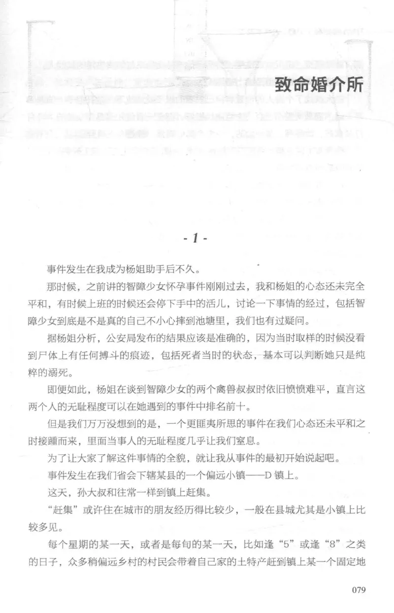 03.《DNA鉴定师手记-1-人性实验室》[戴维编著][北京日报出版社][978-7-5477-2865-9][2018.1][P258]_绝版书_天涯系列_t涯_《天涯神贴去水印纯干货收藏版-汇总版》天涯的干货[pdf]_天涯社区优质书籍