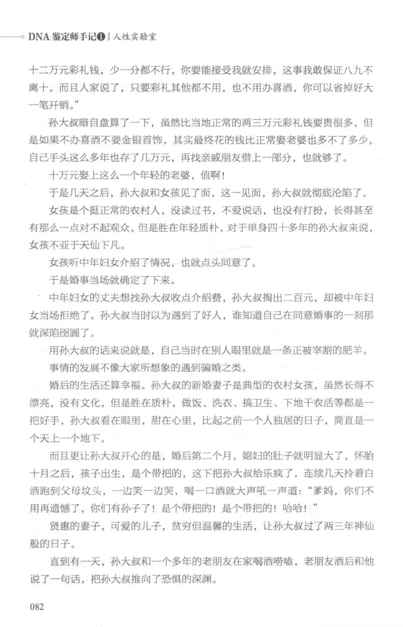 03.《DNA鉴定师手记-1-人性实验室》[戴维编著][北京日报出版社][978-7-5477-2865-9][2018.1][P258]_绝版书_天涯系列_t涯_《天涯神贴去水印纯干货收藏版-汇总版》天涯的干货[pdf]_天涯社区优质书籍