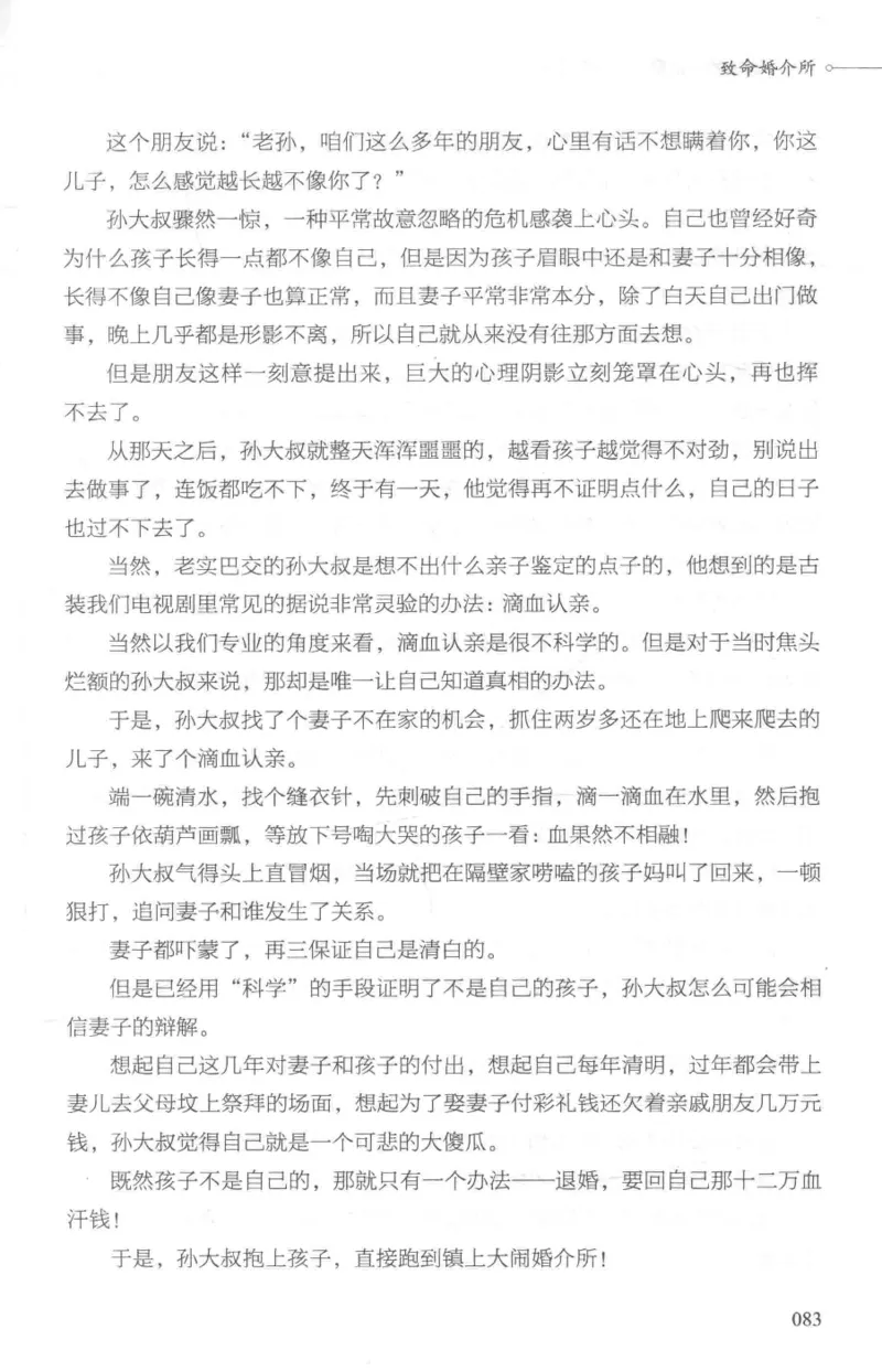 03.《DNA鉴定师手记-1-人性实验室》[戴维编著][北京日报出版社][978-7-5477-2865-9][2018.1][P258]_绝版书_天涯系列_t涯_《天涯神贴去水印纯干货收藏版-汇总版》天涯的干货[pdf]_天涯社区优质书籍