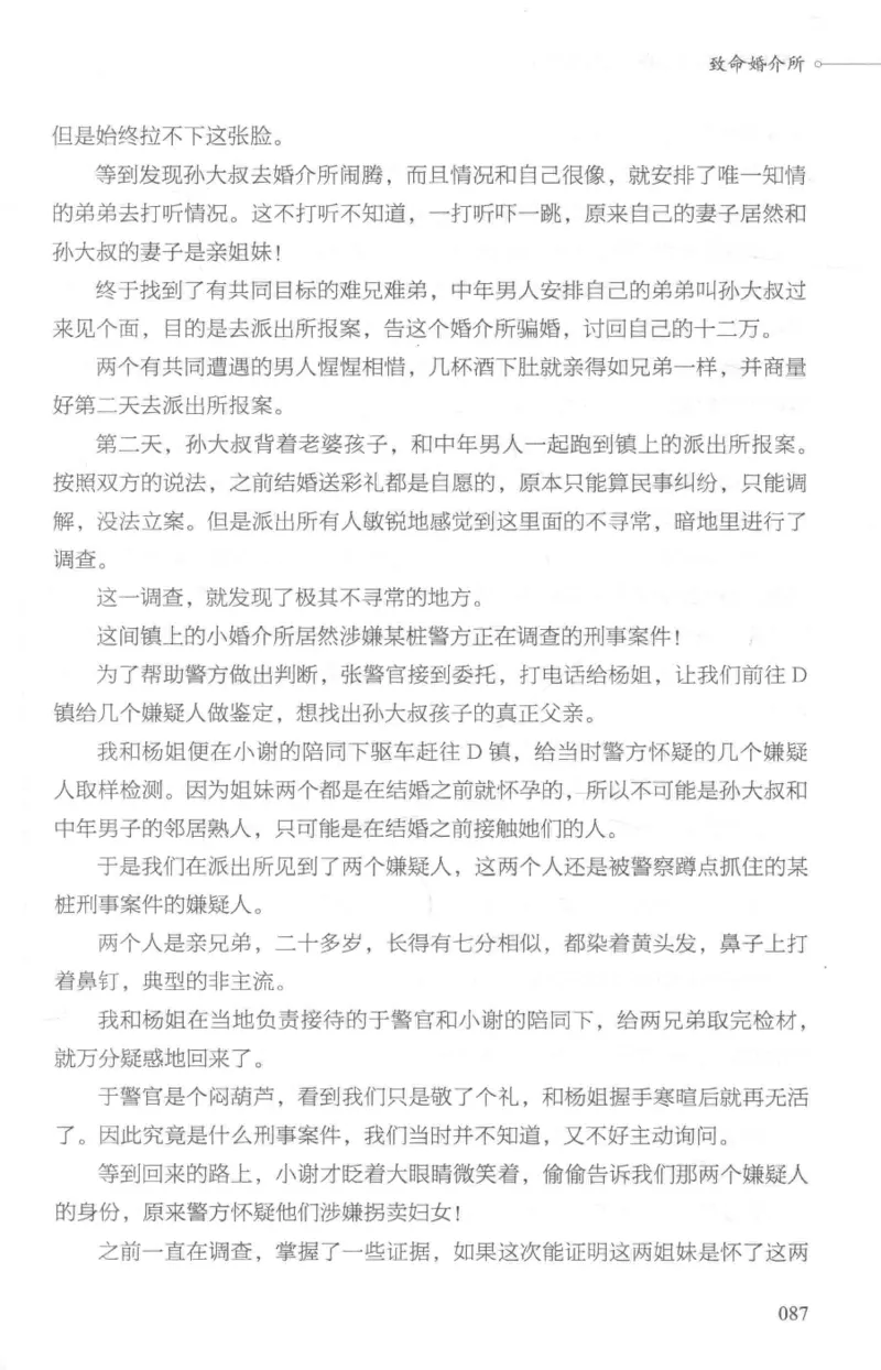 03.《DNA鉴定师手记-1-人性实验室》[戴维编著][北京日报出版社][978-7-5477-2865-9][2018.1][P258]_绝版书_天涯系列_t涯_《天涯神贴去水印纯干货收藏版-汇总版》天涯的干货[pdf]_天涯社区优质书籍