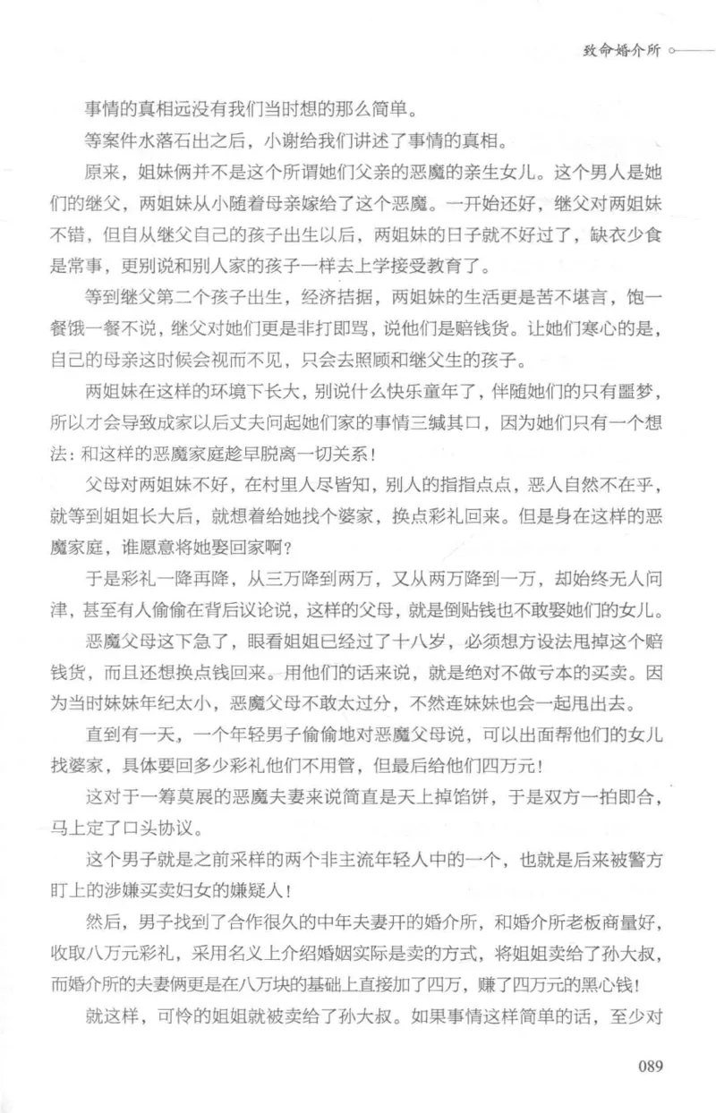 03.《DNA鉴定师手记-1-人性实验室》[戴维编著][北京日报出版社][978-7-5477-2865-9][2018.1][P258]_绝版书_天涯系列_t涯_《天涯神贴去水印纯干货收藏版-汇总版》天涯的干货[pdf]_天涯社区优质书籍