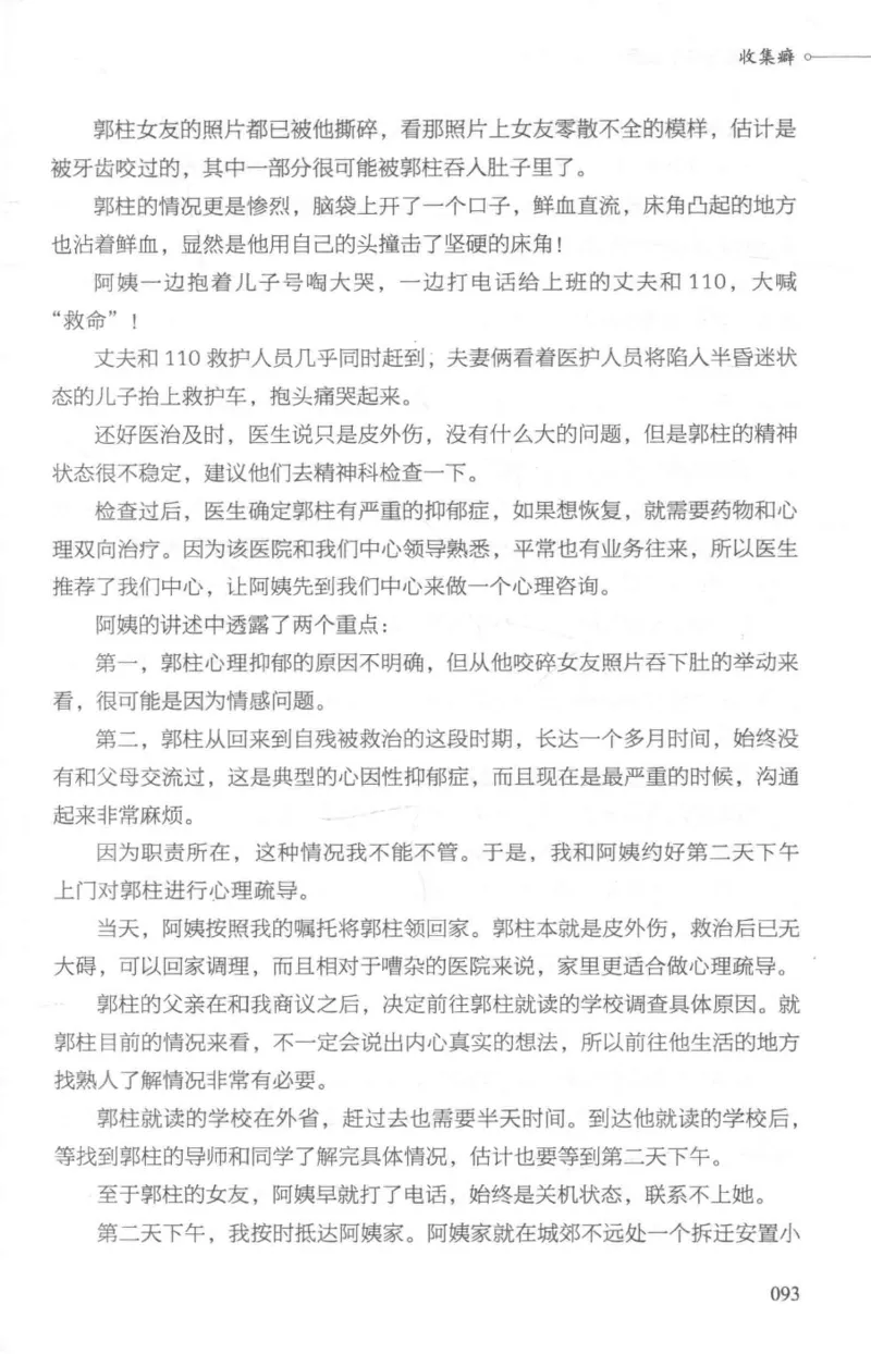 03.《DNA鉴定师手记-1-人性实验室》[戴维编著][北京日报出版社][978-7-5477-2865-9][2018.1][P258]_绝版书_天涯系列_t涯_《天涯神贴去水印纯干货收藏版-汇总版》天涯的干货[pdf]_天涯社区优质书籍