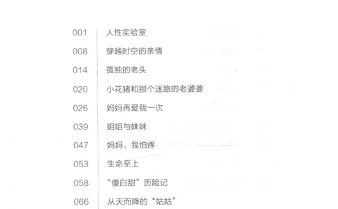 03.《DNA鉴定师手记-1-人性实验室》[戴维编著][北京日报出版社][978-7-5477-2865-9][2018.1][P258]_绝版书_天涯系列_t涯_《天涯神贴去水印纯干货收藏版-汇总版》天涯的干货[pdf]_天涯社区优质书籍