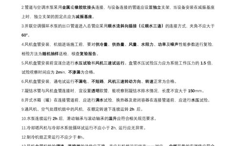 2月20日作业通风空调答案_2026年一级建造师_2026年一建机电_2025年一建机电SVIP_02-基础精讲✿高端面授✿深度强化_30-机电《全系VIP班》劲松SMR_作业_答案