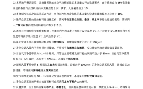 2月20日作业通风空调答案_2026年一级建造师_2026年一建机电_2025年一建机电SVIP_02-基础精讲✿高端面授✿深度强化_30-机电《全系VIP班》劲松SMR_作业_答案