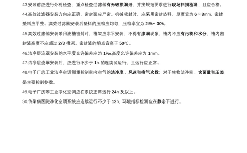 2月20日作业通风空调答案_2026年一级建造师_2026年一建机电_2025年一建机电SVIP_02-基础精讲✿高端面授✿深度强化_30-机电《全系VIP班》劲松SMR_作业_答案