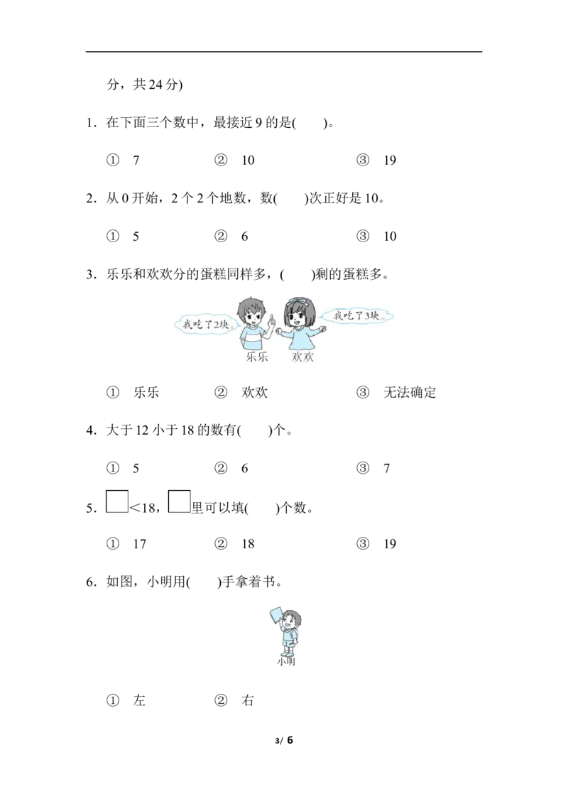 易错题过关卷_一年级上下册资料_小学一年级学习资料-25年更新版_1-03、小学一年级数学上册_人教版_07、专项练习