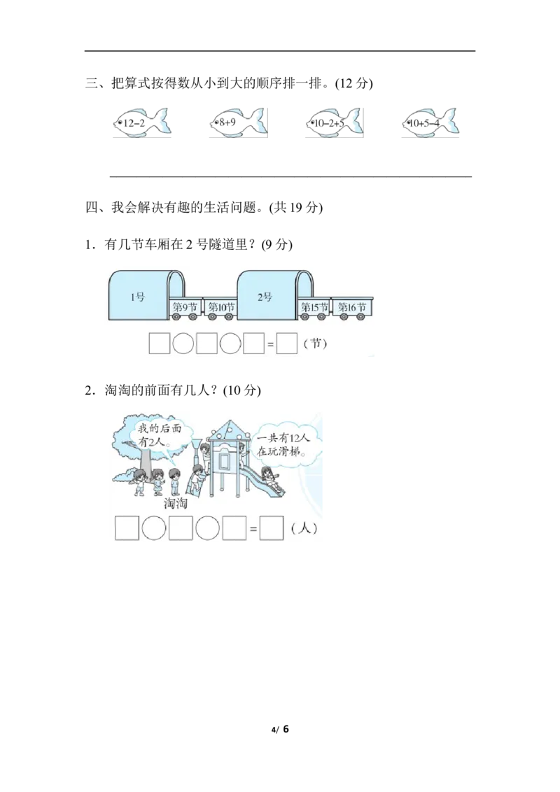 易错题过关卷_一年级上下册资料_小学一年级学习资料-25年更新版_1-03、小学一年级数学上册_人教版_07、专项练习