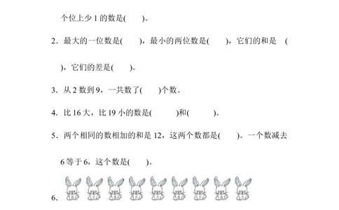 易错题过关卷_一年级上下册资料_小学一年级学习资料-25年更新版_1-03、小学一年级数学上册_人教版_07、专项练习
