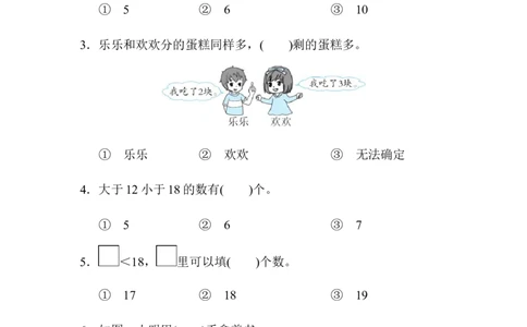 易错题过关卷_一年级上下册资料_小学一年级学习资料-25年更新版_1-03、小学一年级数学上册_人教版_07、专项练习