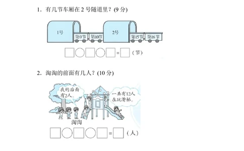 易错题过关卷_一年级上下册资料_小学一年级学习资料-25年更新版_1-03、小学一年级数学上册_人教版_07、专项练习