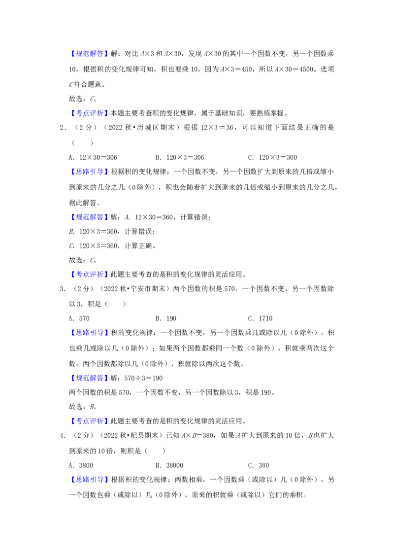 专题07积的变化规律（解析）_小学数学思维训练电子版举一反三奥数逻辑拓展专项图解强化_四年级_（培优提升讲义）2022-2023学年四年级数学思维拓展举一反三精编讲义（通用版）(26)份