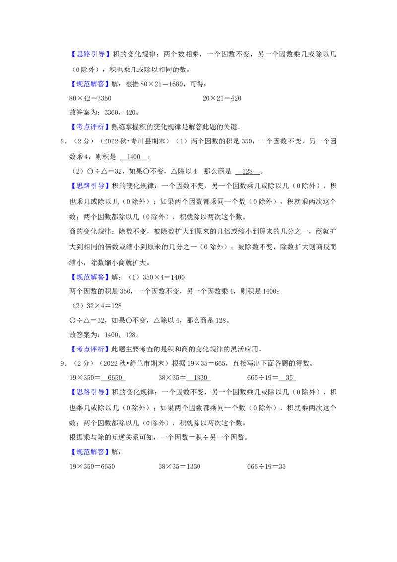 专题07积的变化规律（解析）_小学数学思维训练电子版举一反三奥数逻辑拓展专项图解强化_四年级_（培优提升讲义）2022-2023学年四年级数学思维拓展举一反三精编讲义（通用版）(26)份