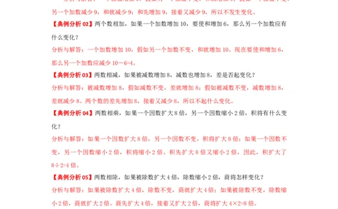 专题07积的变化规律（解析）_小学数学思维训练电子版举一反三奥数逻辑拓展专项图解强化_四年级_（培优提升讲义）2022-2023学年四年级数学思维拓展举一反三精编讲义（通用版）(26)份