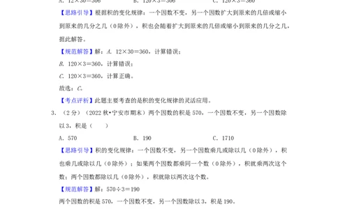 专题07积的变化规律（解析）_小学数学思维训练电子版举一反三奥数逻辑拓展专项图解强化_四年级_（培优提升讲义）2022-2023学年四年级数学思维拓展举一反三精编讲义（通用版）(26)份