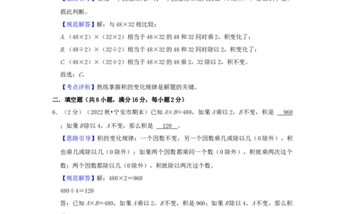 专题07积的变化规律（解析）_小学数学思维训练电子版举一反三奥数逻辑拓展专项图解强化_四年级_（培优提升讲义）2022-2023学年四年级数学思维拓展举一反三精编讲义（通用版）(26)份