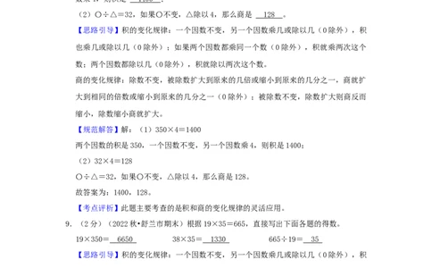 专题07积的变化规律（解析）_小学数学思维训练电子版举一反三奥数逻辑拓展专项图解强化_四年级_（培优提升讲义）2022-2023学年四年级数学思维拓展举一反三精编讲义（通用版）(26)份