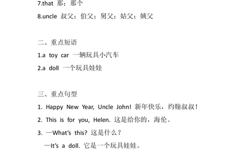 小学三年级上册：译林版英语：Unit8知识重点_三年级上下册资料_三年级上语数英上下册学习资料_3-8-5、小学三年级英语上册_译林版_1、知识点总结