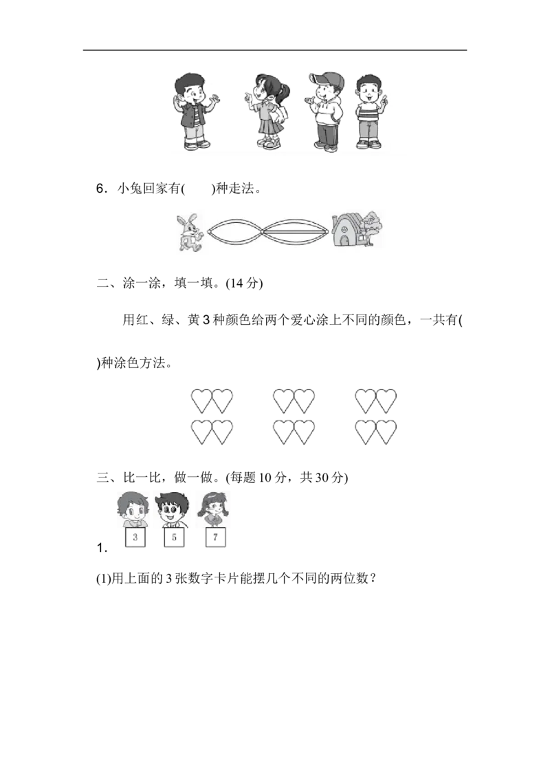 人教版二年级数学上册-单元测试卷-数学广角-第八单元过关检测卷+答案_二年级上下册资料_二年级语数英上下册学习资料_3-7-3、小学二年级数学上册_人教版_3、单元测试卷