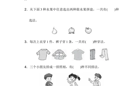 人教版二年级数学上册-单元测试卷-数学广角-第八单元过关检测卷+答案_二年级上下册资料_二年级语数英上下册学习资料_3-7-3、小学二年级数学上册_人教版_3、单元测试卷