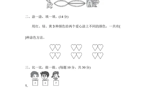 人教版二年级数学上册-单元测试卷-数学广角-第八单元过关检测卷+答案_二年级上下册资料_二年级语数英上下册学习资料_3-7-3、小学二年级数学上册_人教版_3、单元测试卷