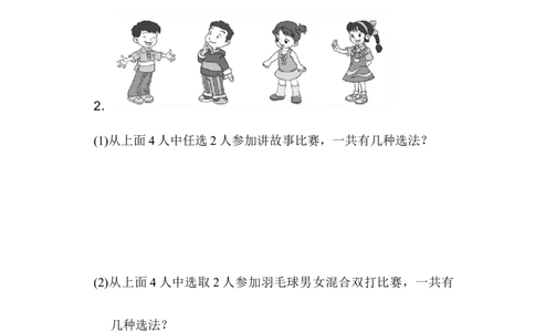 人教版二年级数学上册-单元测试卷-数学广角-第八单元过关检测卷+答案_二年级上下册资料_二年级语数英上下册学习资料_3-7-3、小学二年级数学上册_人教版_3、单元测试卷