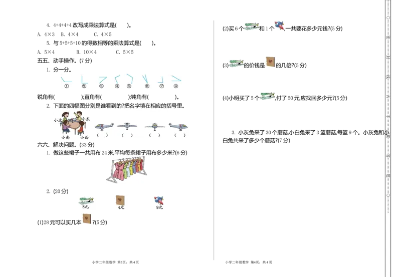二（上）54制青岛版数学期末真题卷.2_二年级上下册资料_小学二年级学习资料-25年更新版_2-03、小学二年级数学上册_2-3-2、练习题、作业、试题、试卷_青岛54版_期末测试卷