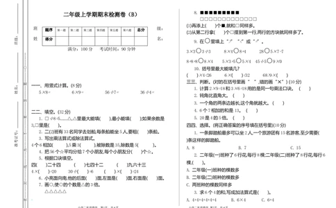 二（上）54制青岛版数学期末真题卷.2_二年级上下册资料_小学二年级学习资料-25年更新版_2-03、小学二年级数学上册_2-3-2、练习题、作业、试题、试卷_青岛54版_期末测试卷