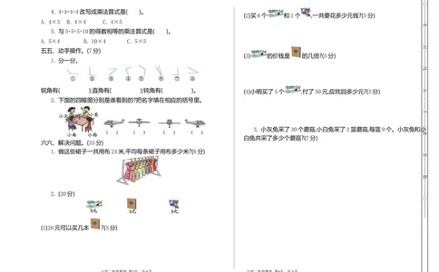 二（上）54制青岛版数学期末真题卷.2_二年级上下册资料_小学二年级学习资料-25年更新版_2-03、小学二年级数学上册_2-3-2、练习题、作业、试题、试卷_青岛54版_期末测试卷