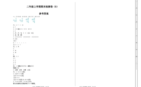 二（上）54制青岛版数学期末真题卷.2_二年级上下册资料_小学二年级学习资料-25年更新版_2-03、小学二年级数学上册_2-3-2、练习题、作业、试题、试卷_青岛54版_期末测试卷