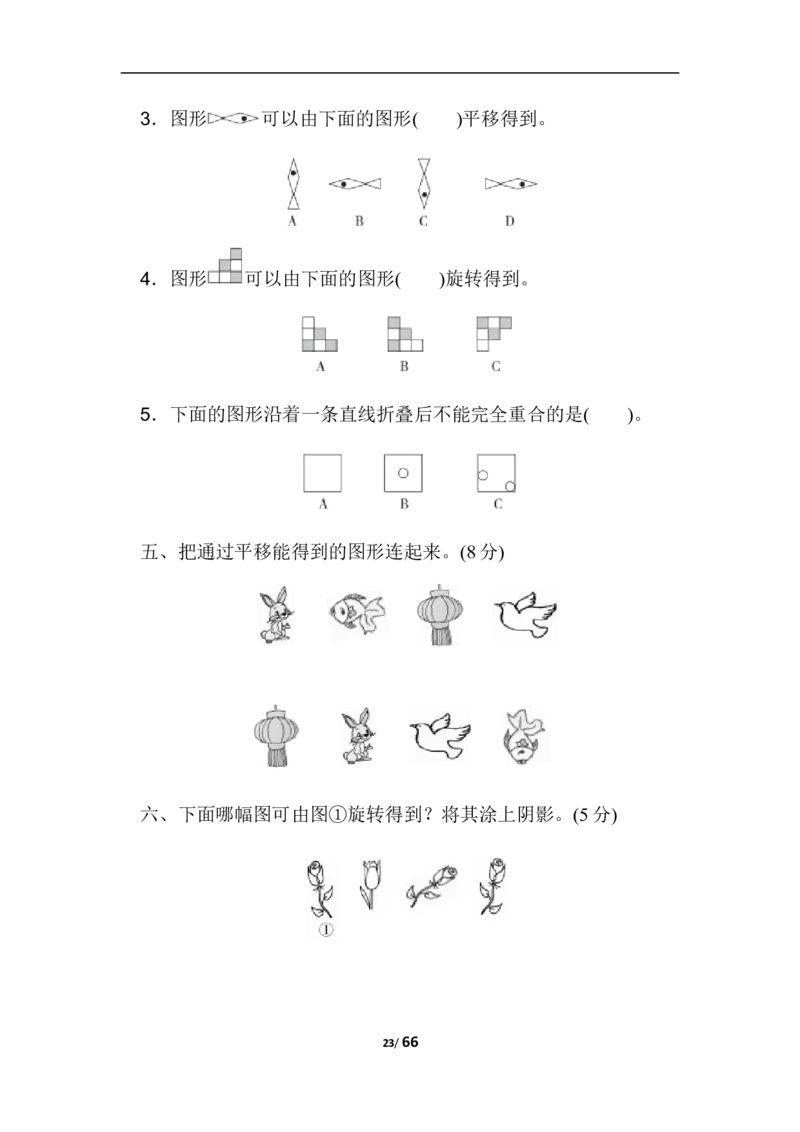 小学三年级上册数学冀教版全册单元过关检测卷含答案_三年级上下册资料_三年级上语数英上下册学习资料_3-8-3、小学三年级数学上册_冀教版_3、单元测试卷