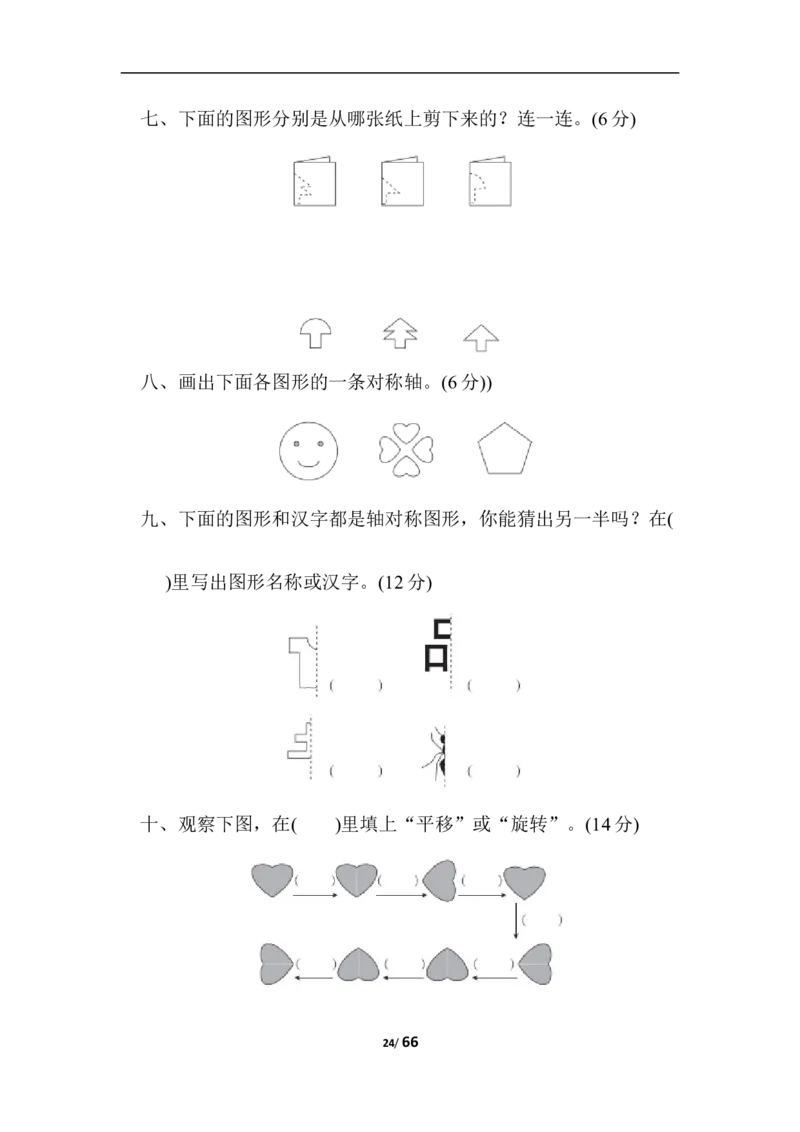 小学三年级上册数学冀教版全册单元过关检测卷含答案_三年级上下册资料_三年级上语数英上下册学习资料_3-8-3、小学三年级数学上册_冀教版_3、单元测试卷