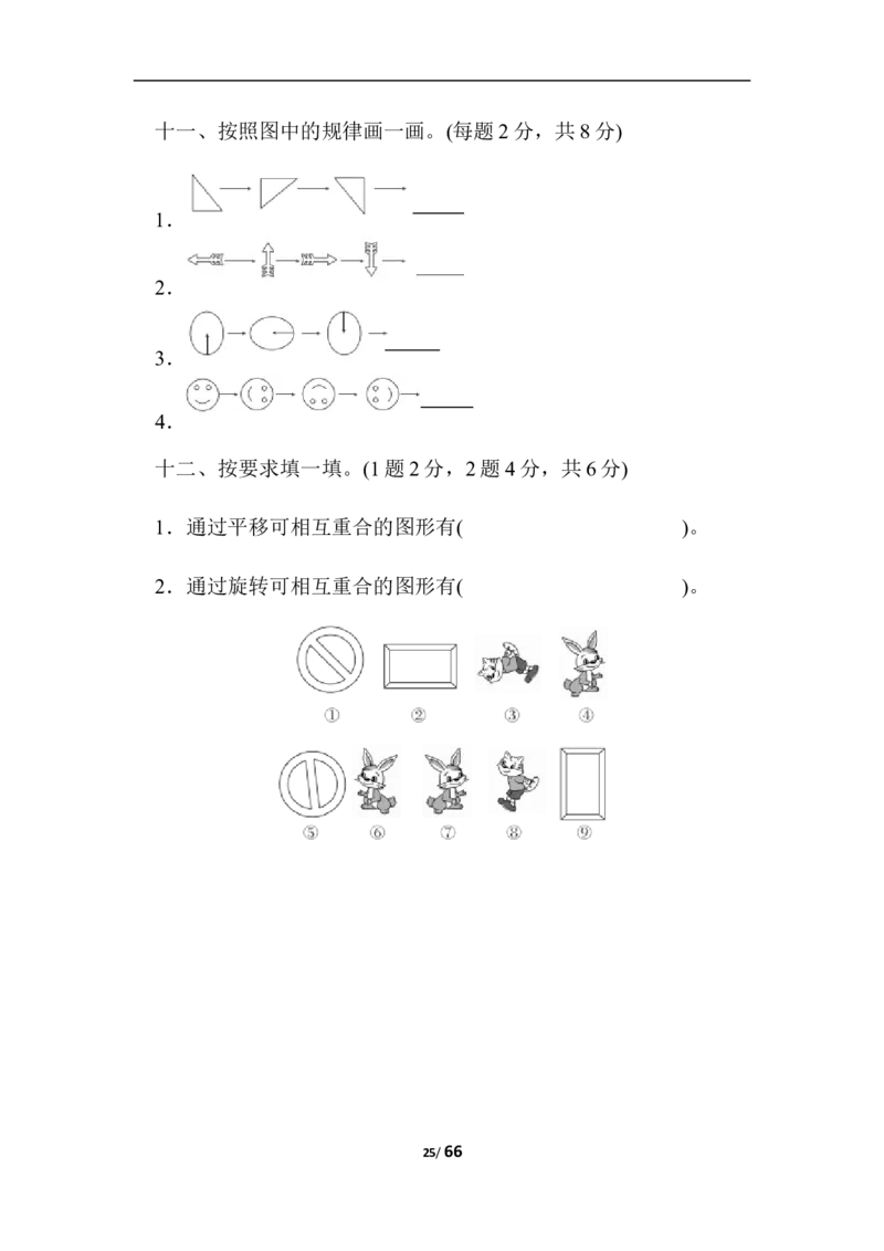 小学三年级上册数学冀教版全册单元过关检测卷含答案_三年级上下册资料_三年级上语数英上下册学习资料_3-8-3、小学三年级数学上册_冀教版_3、单元测试卷