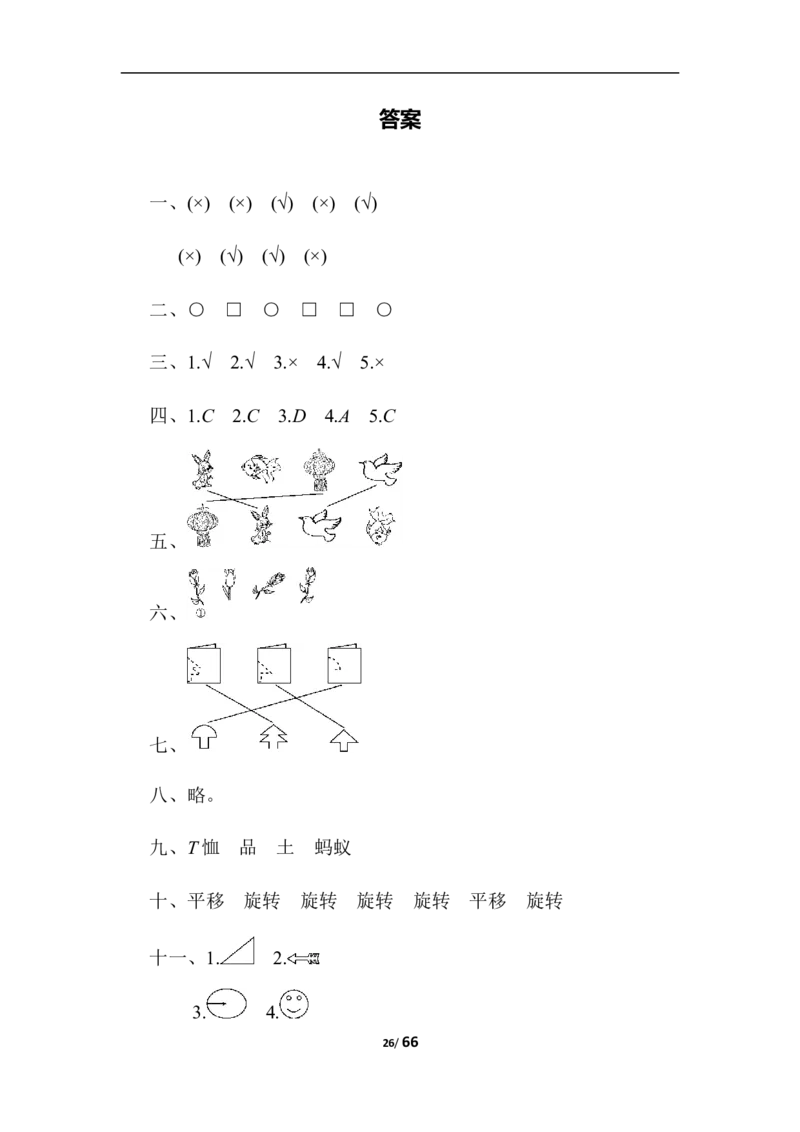 小学三年级上册数学冀教版全册单元过关检测卷含答案_三年级上下册资料_三年级上语数英上下册学习资料_3-8-3、小学三年级数学上册_冀教版_3、单元测试卷