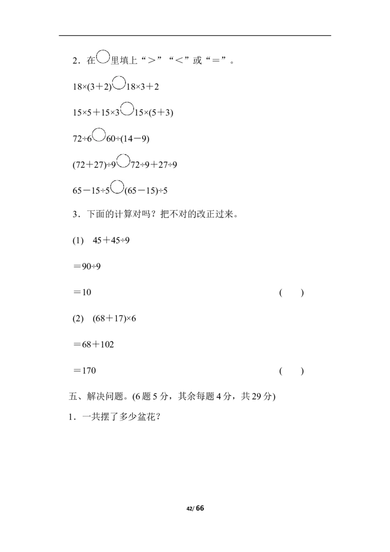 小学三年级上册数学冀教版全册单元过关检测卷含答案_三年级上下册资料_三年级上语数英上下册学习资料_3-8-3、小学三年级数学上册_冀教版_3、单元测试卷