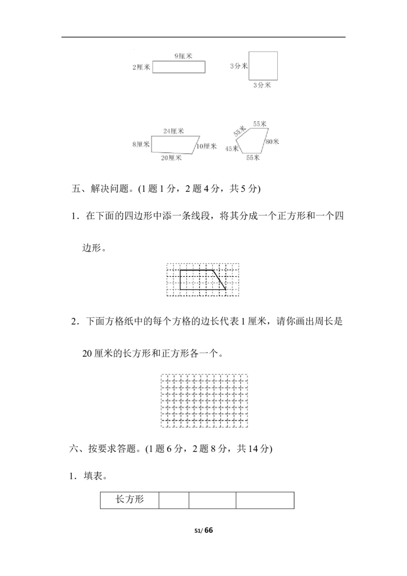 小学三年级上册数学冀教版全册单元过关检测卷含答案_三年级上下册资料_三年级上语数英上下册学习资料_3-8-3、小学三年级数学上册_冀教版_3、单元测试卷