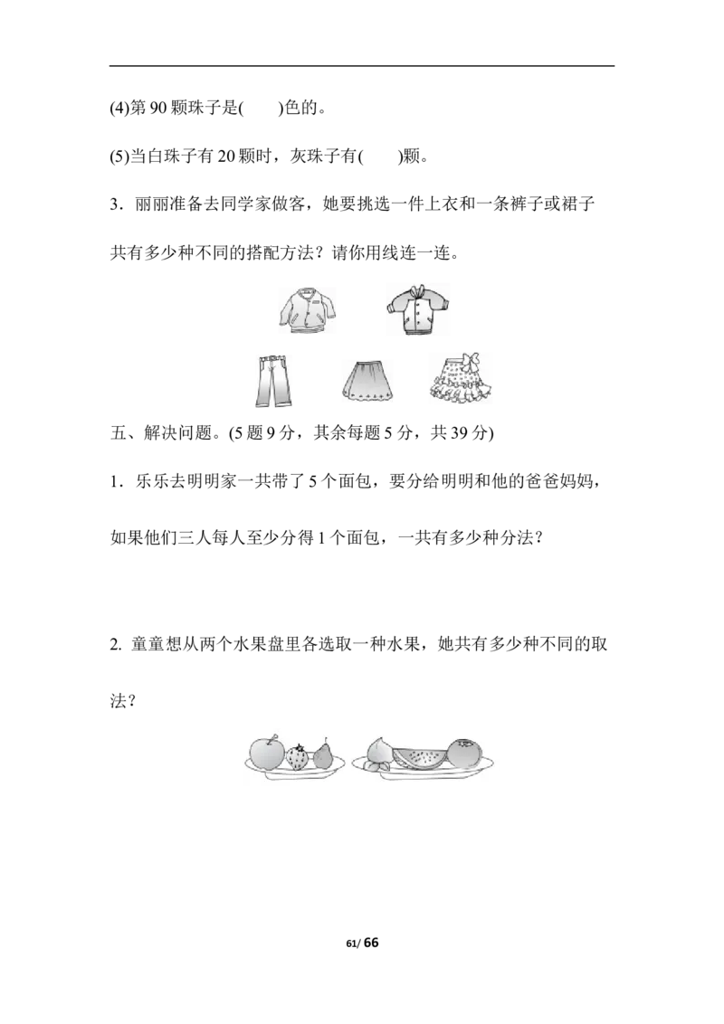 小学三年级上册数学冀教版全册单元过关检测卷含答案_三年级上下册资料_三年级上语数英上下册学习资料_3-8-3、小学三年级数学上册_冀教版_3、单元测试卷