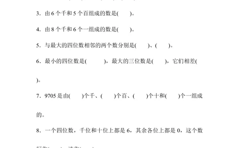 小学三年级上册数学冀教版全册单元过关检测卷含答案_三年级上下册资料_三年级上语数英上下册学习资料_3-8-3、小学三年级数学上册_冀教版_3、单元测试卷
