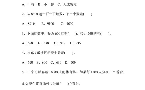 小学三年级上册数学冀教版全册单元过关检测卷含答案_三年级上下册资料_三年级上语数英上下册学习资料_3-8-3、小学三年级数学上册_冀教版_3、单元测试卷