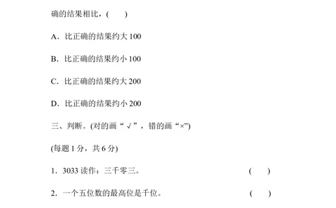 小学三年级上册数学冀教版全册单元过关检测卷含答案_三年级上下册资料_三年级上语数英上下册学习资料_3-8-3、小学三年级数学上册_冀教版_3、单元测试卷