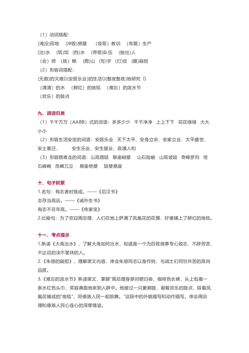 小学二年级上册-语文第六单元知识点_二年级上下册资料_小学二年级学习资料-25年更新版_2-01、小学二年级语文上册_2-1-1、复习、知识点、归纳汇总_小学二年级上册-语文单元知识点