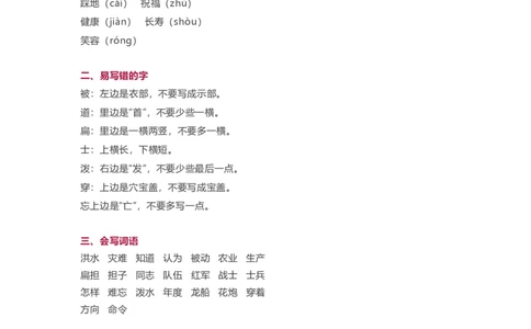 小学二年级上册-语文第六单元知识点_二年级上下册资料_小学二年级学习资料-25年更新版_2-01、小学二年级语文上册_2-1-1、复习、知识点、归纳汇总_小学二年级上册-语文单元知识点