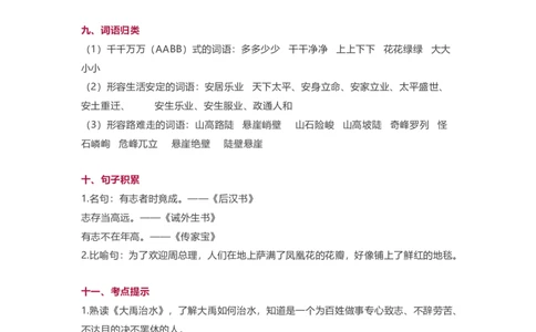 小学二年级上册-语文第六单元知识点_二年级上下册资料_小学二年级学习资料-25年更新版_2-01、小学二年级语文上册_2-1-1、复习、知识点、归纳汇总_小学二年级上册-语文单元知识点